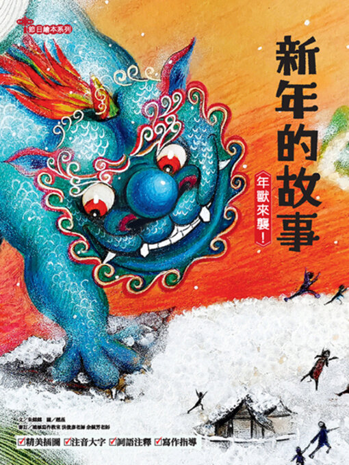 Cover image for 新年的故事